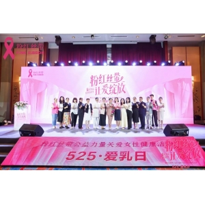 5.25爱乳日分论坛一丨ESG框架下的公益慈善与社会可持续发展主题活动