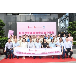“粉红丝带乳腺筛查点亮中国行”走进龙华展滔产业园~